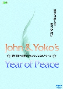 愛と平和への祈り/ジョン・レノン&オノ・ヨーコ 特別愛蔵版