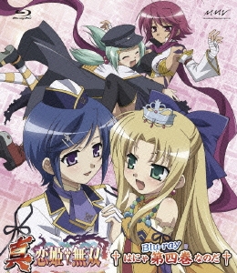 真・恋姫†無双 四 スタンダード版＜通常版＞