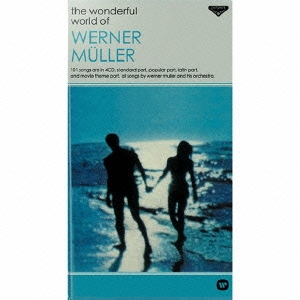 ウェルナー･ミューラーの素晴らしき世界
