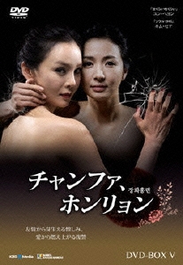 チャンファ、ホンリョン DVD-BOX5