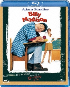 アダム・サンドラーはビリー・マジソン / 一日一善 ブルーレイ&DVDセット ［Blu-ray Disc+DVD］＜期間限定生産版＞