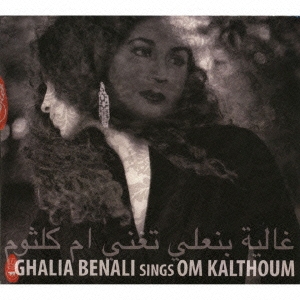 ウム･クルスームを歌う