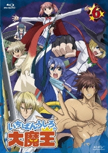 いちばんうしろの大魔王 第6巻