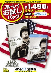 パットン大戦車軍団 ［DVD+Blu-ray Disc］＜初回生産限定版＞