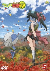 ケロロ軍曹7thシーズン 5