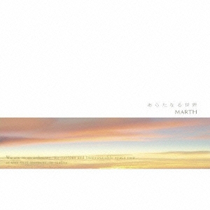 あらたなる世界