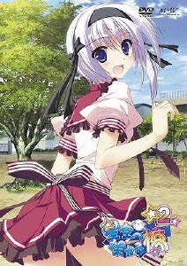 星空へ架かる橋 2 初回限定特装版