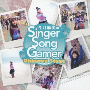 今井麻美のSinger Song Gamer Okinawa Stage ［CD+DVD］