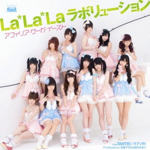 La*La*Laラボリューション (豪華盤) ［CD+DVD+ミニ写真集］