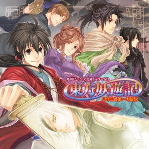 東方妖遊記 -少年王と第一の盟約-