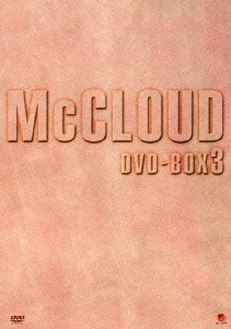 警部マクロード DVD-BOX3