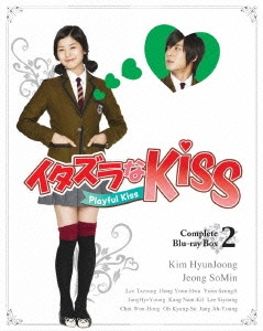 イタズラなKiss～Playful Kiss コンプリート ブルーレイBOX2