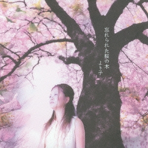 忘れられた桜の木 ［CCCD+DVD］