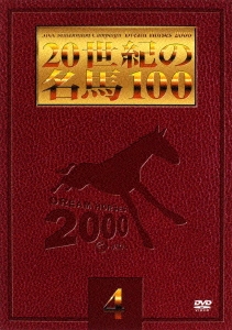 CDDVDJRA DREAM HORSES 2000～20世紀の名馬100