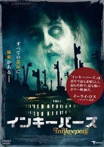 インキーパーズ