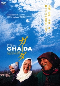 ガーダ パレスチナの詩