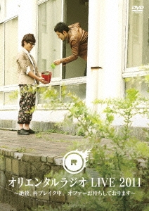オリエンタルラジオ LIVE 2011 ～絶賛、再ブレイク中。 オファーお待ちしております～