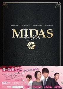 マイダス DVD-BOX1