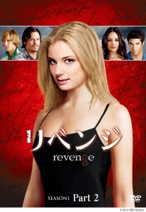 リベンジ シーズン1 コレクターズ BOX Part2
