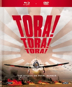 トラ･トラ･トラ! ［Blu-ray Disc+DVD］＜初回生産限定版＞