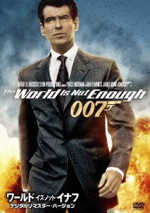 007/ワールド・イズ・ノット・イナフ＜デジタルリマスター・バージョン＞