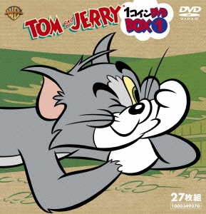 トムとジェリー 1コイン DVD BOX I＜初回限定生産＞