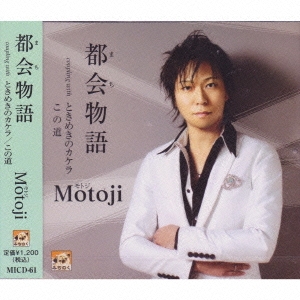 Motoji/Բʪ[MICD-61]