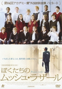 ぼくたちのムッシュ･ラザール