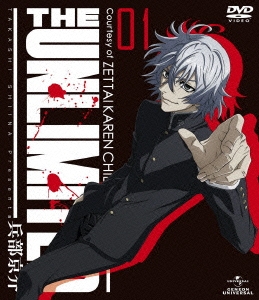 THE UNLIMITED 兵部京介 01＜初回限定版＞