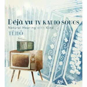「Deja vu TV RADIO SONGS」 Natural Hearing with Kind