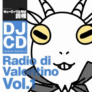 DJCD TVアニメ『キューティクル探偵因幡』 レディオ･ディ･ヴァレンティーノ Vol.1