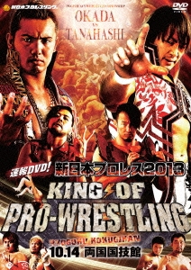 速報DVD!新日本プロレス2013 KING OF PRO-WRESTLING 10.14両国国技館