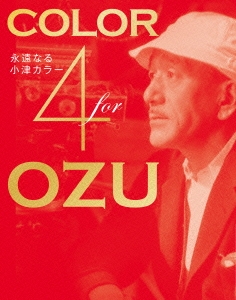 Color 4 OZU～永遠なる小津カラー 小津安二郎監督カラー4作品 Blu-ray BOX＜初回限定生産版＞