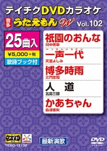 DVDカラオケ うたえもん W (102)