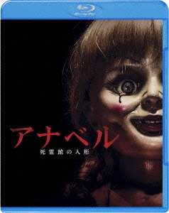 アナベル 死霊館の人形 ［Blu-ray Disc+DVD］＜初回限定生産版＞