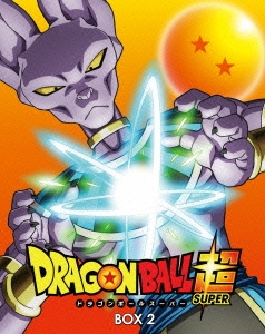 ドラゴンボール超(スーパー) BOX2  DVD ドラゴンボール超 DVD BOX2/鳥山明