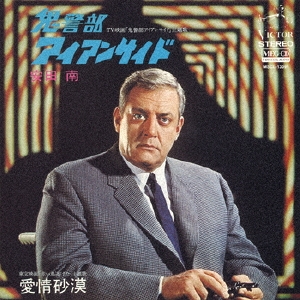 アイアンサイド