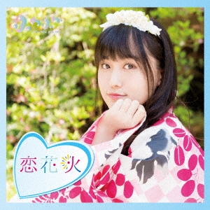 ふわふわ/チアリーダー/恋花火 ［CD+Blu-ray Disc］＜通常盤＞