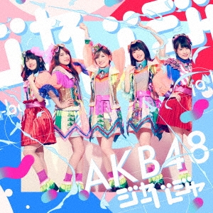AKB48/ジャーバージャ ＜Type A＞ ［CD+DVD］＜初回限定盤＞[KIZM-90539]