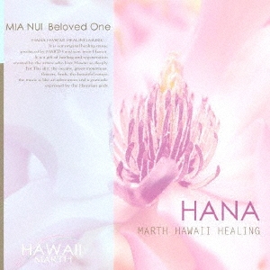 ミアヌイ 愛しい人