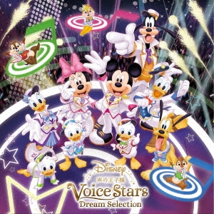 ディズニー 声の王子様 Voice Stars Dream Selection