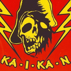 KA･I･KA･N