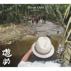 Earth Child/とうもろこし ［CD+DVD+フォトブックレット］＜初回生産限定盤B＞