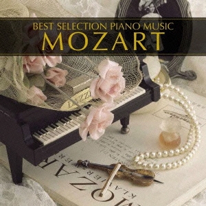 ピアノ･ベスト3/モーツァルト