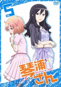 琴浦さん その5