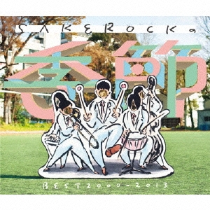 SAKEROCKの季節 BEST 2000-2013 ［2CD+DVD］＜初回限定盤＞