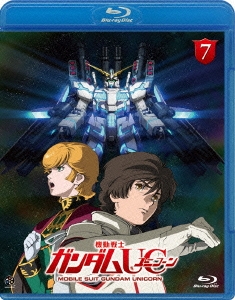 古橋一浩/機動戦士ガンダムUC 7＜通常版＞[BCXA-0827]