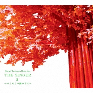 Shinji Tanimura Selection THE SINGER・夏～やくそくの樹の下で～ ［CD+DVD］
