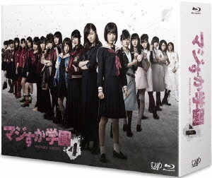 マジすか学園4 Blu-ray BOX
