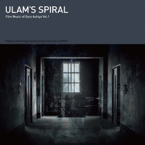 ウラムの螺旋(Ulam's Spiral)-Gary Ashiya's Film Compositions-
